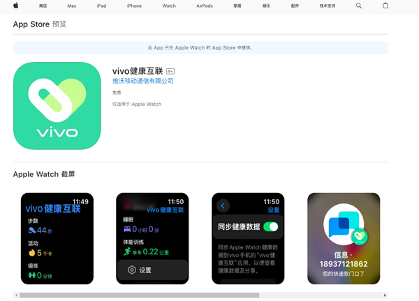 打通蘋果生態(tài)！vivo健康互聯(lián)App上線：安卓手機(jī)首次兼容蘋果手表