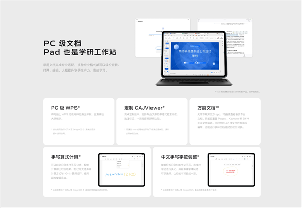 2399元起 vivo Pad5首銷：天璣9300+ PC級WPS