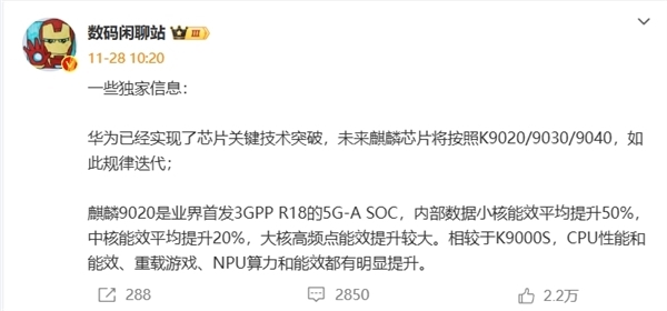 華為Mate 80曝光！首發(fā)新一代麒麟9030處理器 性能大增20%