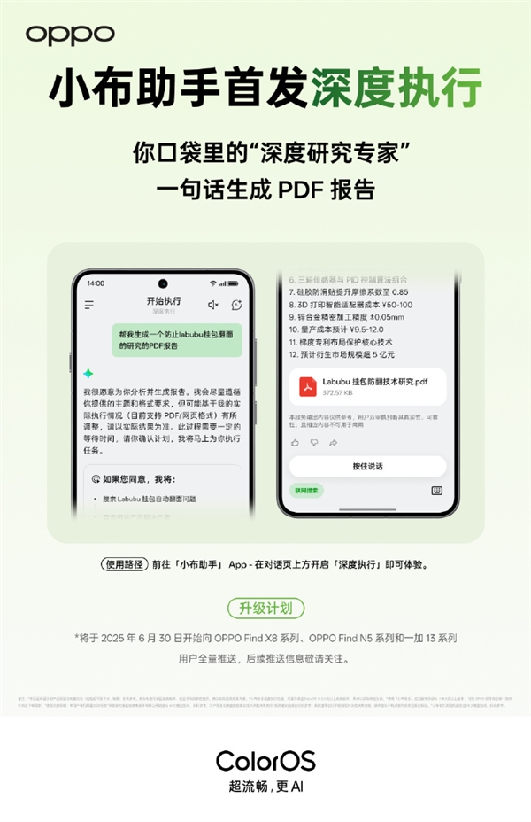 手機行業(yè)唯一！OPPO小布助手首發(fā)深度執(zhí)行：一句話讓AI替你打工