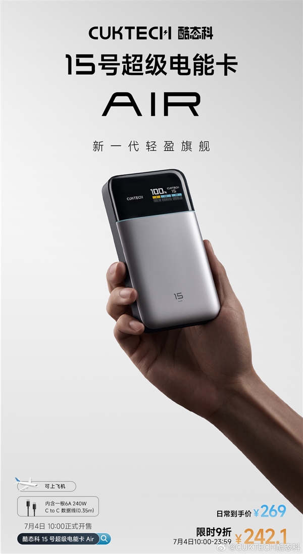 242元！酷態(tài)科15號(hào)超級(jí)電能卡Air發(fā)布：用上旗艦機(jī)硅碳負(fù)極+氮化鎵技術(shù)
